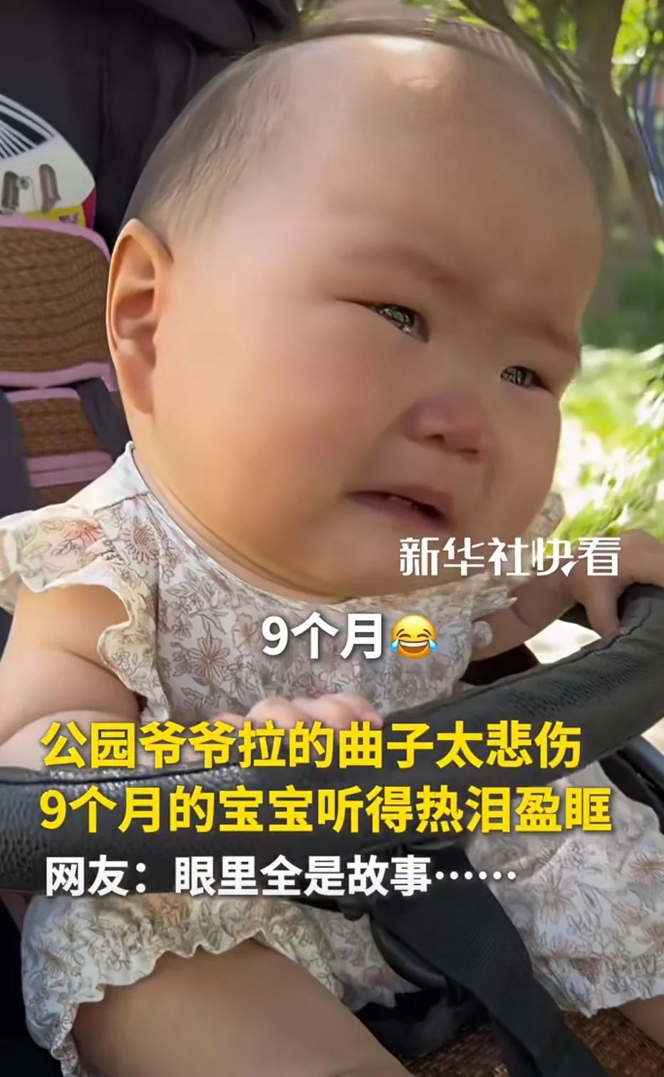 一首曲子，把9个月大的宝宝整得“老泪纵横”。视频显示，9个月大的宝宝，在妈妈的庇