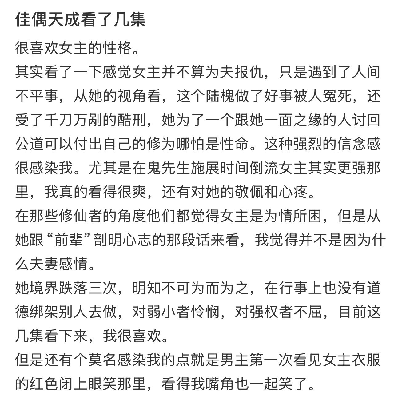 佳偶天成的剧名配不上剧情给佳偶天成取名字的人出来道歉吧！第一次见因为剧情好看，