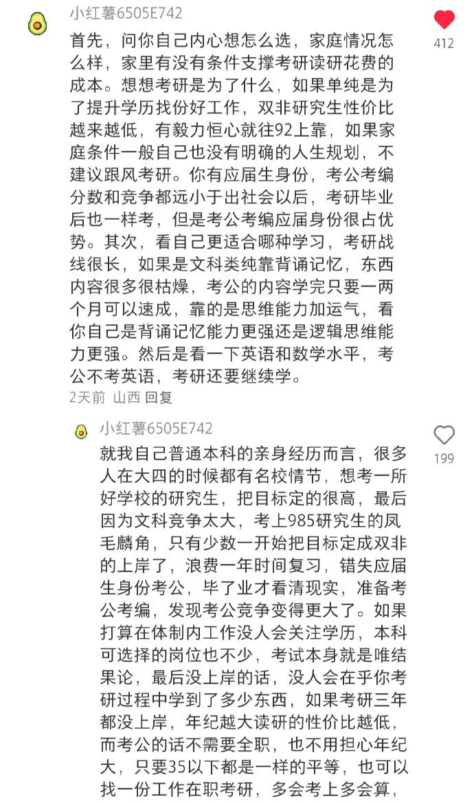 怎么判断自己是考公还是考研的料​​​