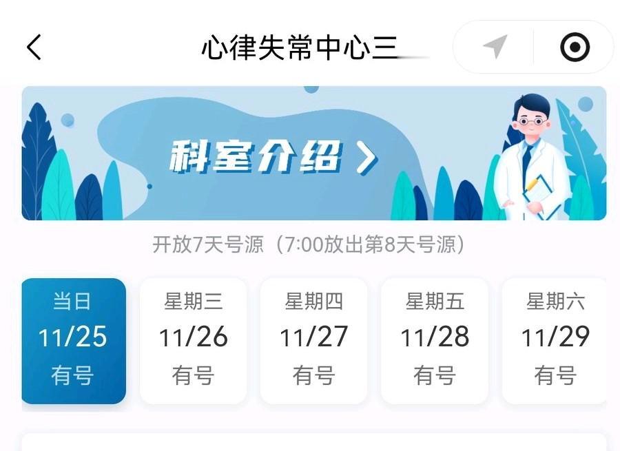 刚刚在网上挂了安贞医院的号，很简单。房颤消融手术三个月了，到了复诊的时间了。当