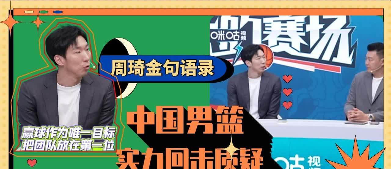 周琦是人生赢家！说那么多没用，周琦自私也罢，不想为国出力也罢。可人家是实实在