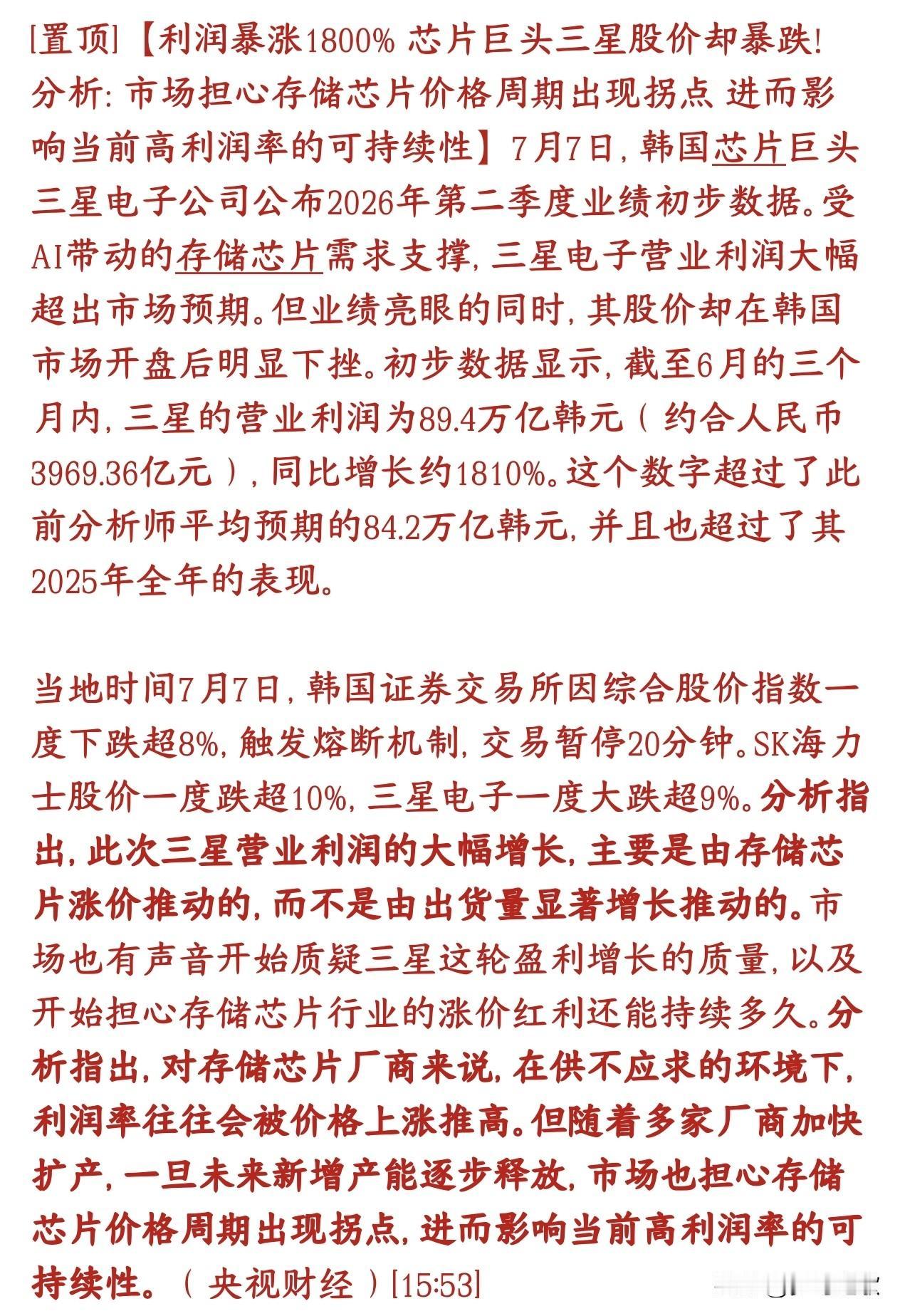 分析给出了今天三星大跌的原因，以后存储芯片都会面临此种困境营业利润89.4万亿