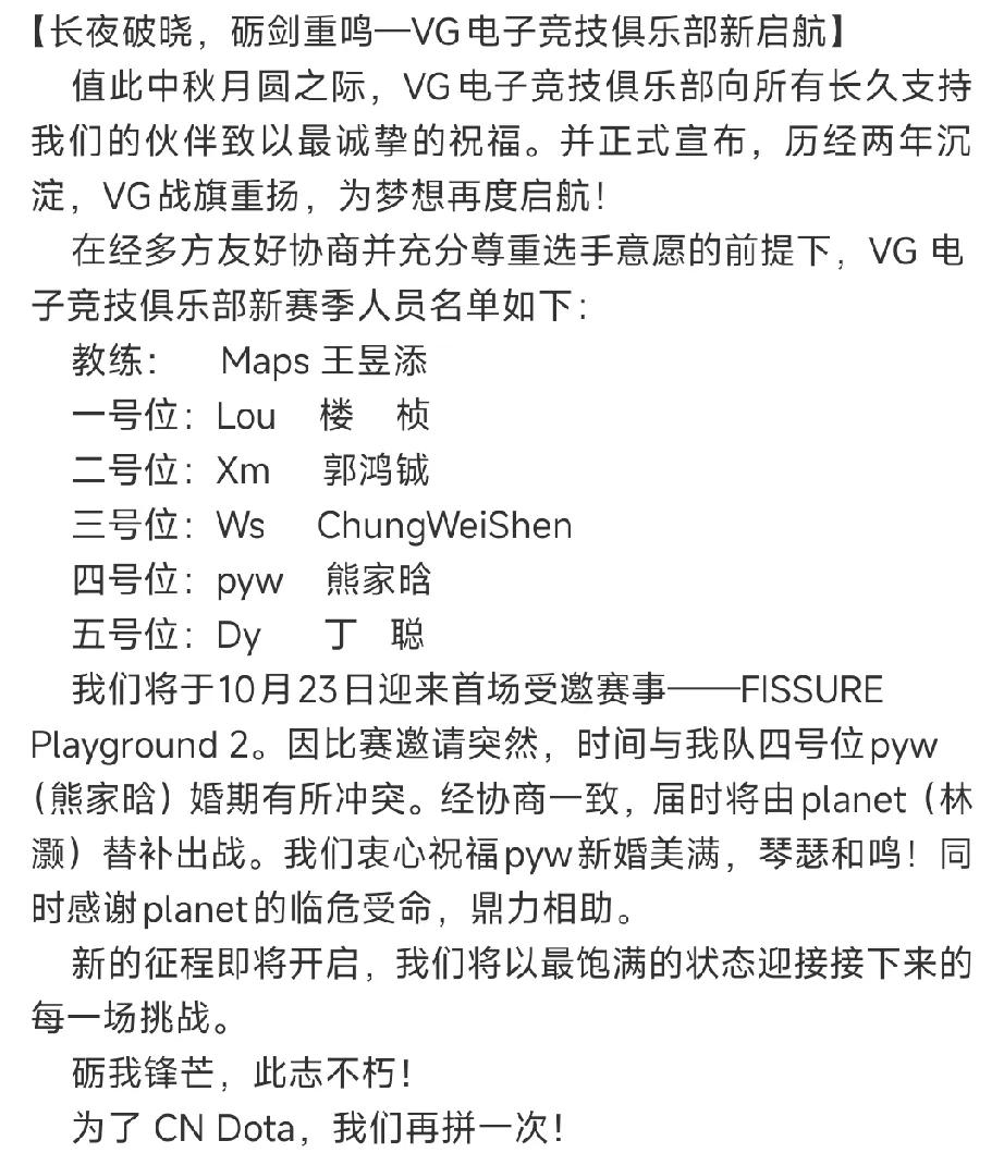 DOTA2:新VG阵容正式官宣，毛哥带队新VG新阵容，跟之前传言的没有很大