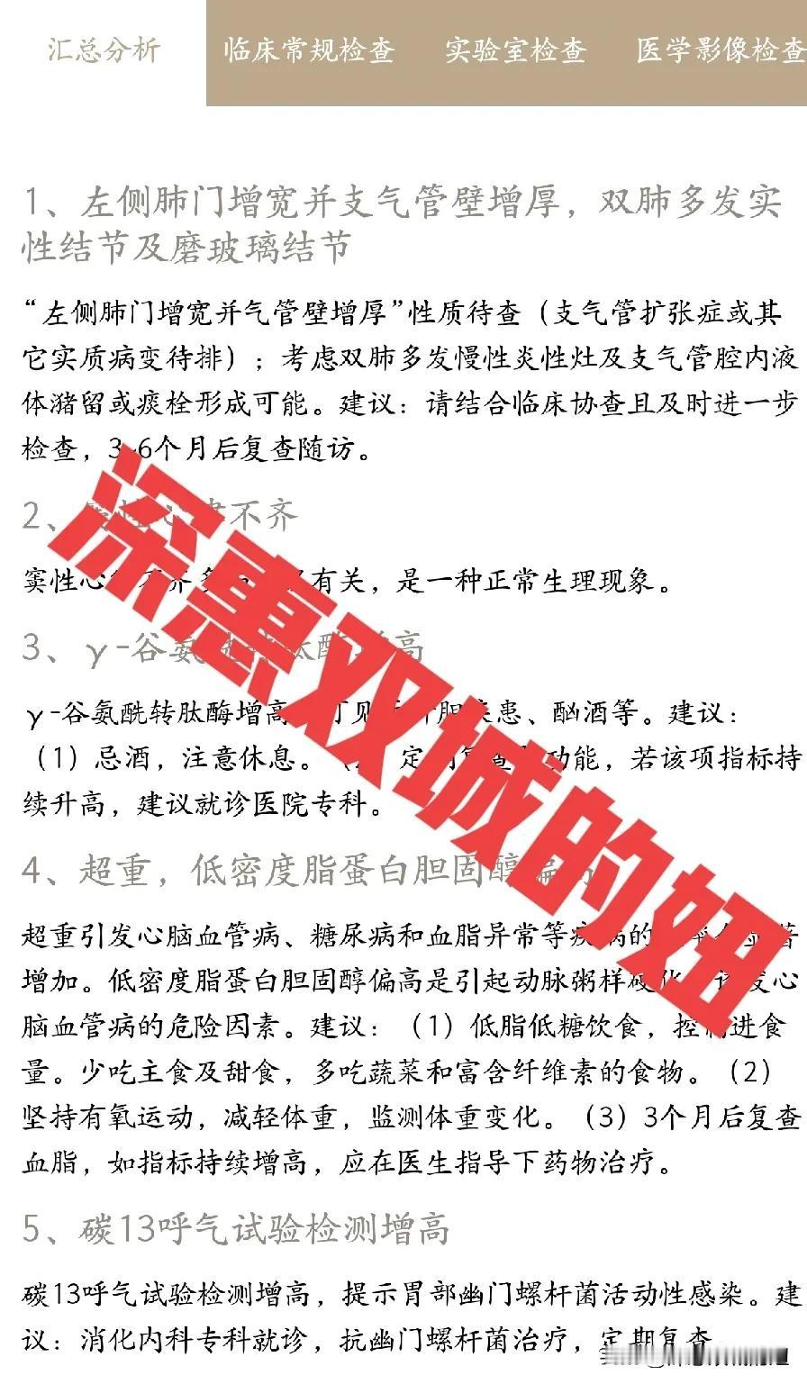 肺结节，老公有点焦虑了。老公今年公司体检报告出来了，有几个毛病，他最焦虑的就是