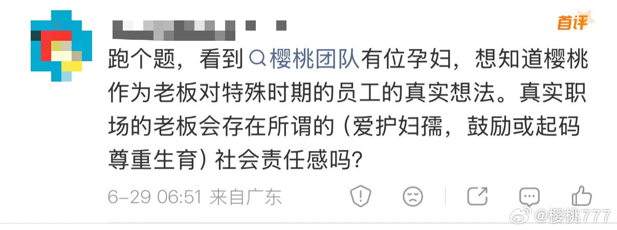 那天看到这条留言，忘记回了。坦白说啊，不光是作为老板，作为一个自然人，我也没什么