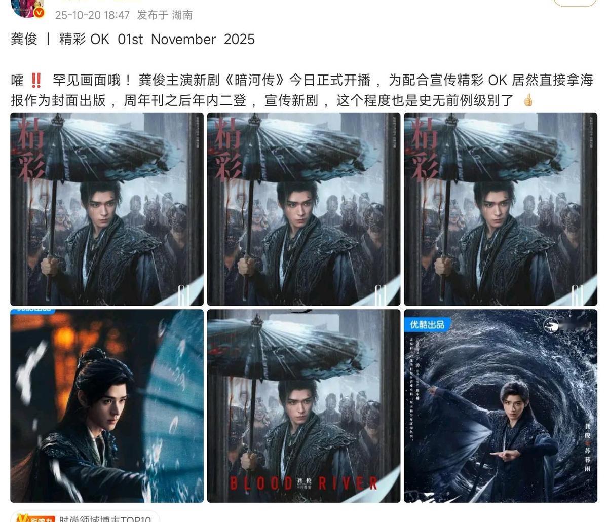 《精彩OK》封面给了龚俊，不是给剧，是给“苏暮雨”这个人。开播一小时，弹幕炸了