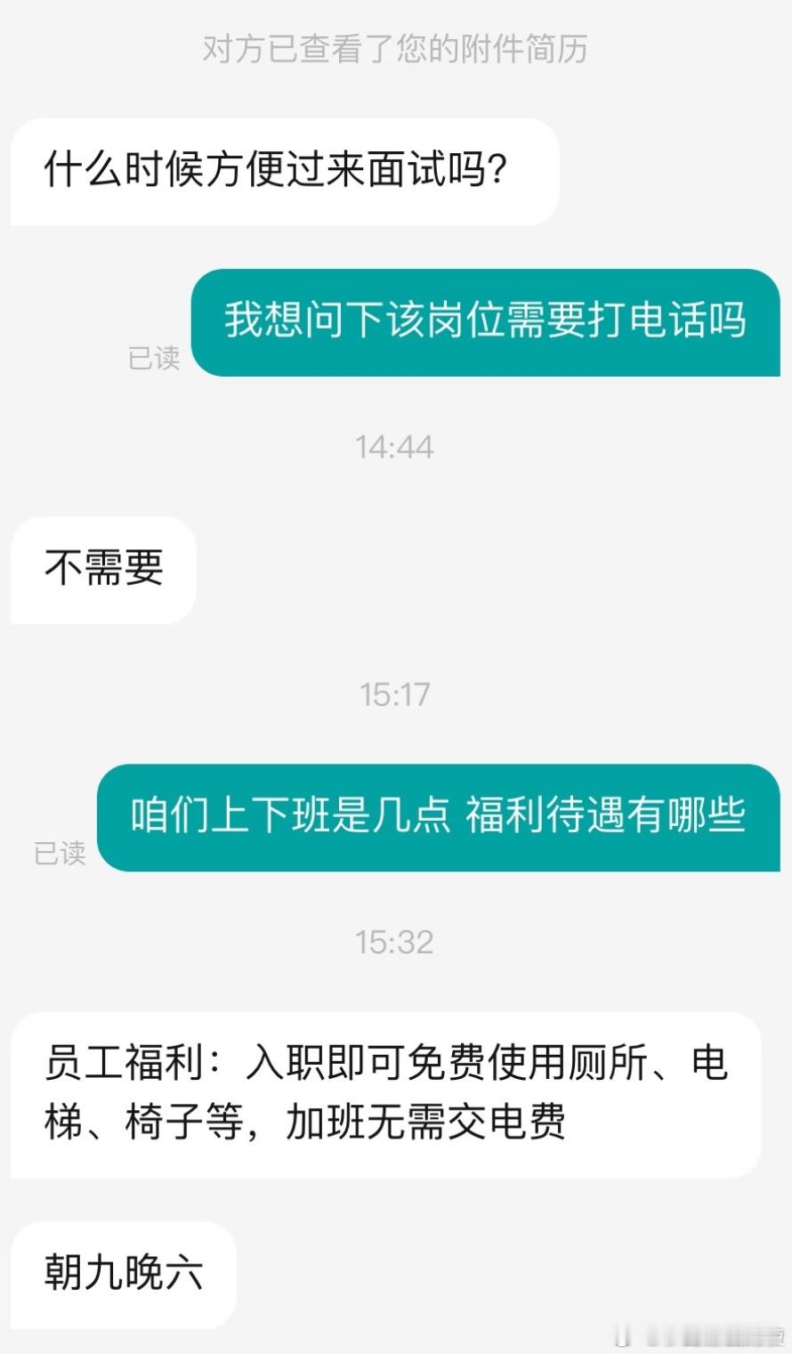 看得出来其实对面hr也是不想干了