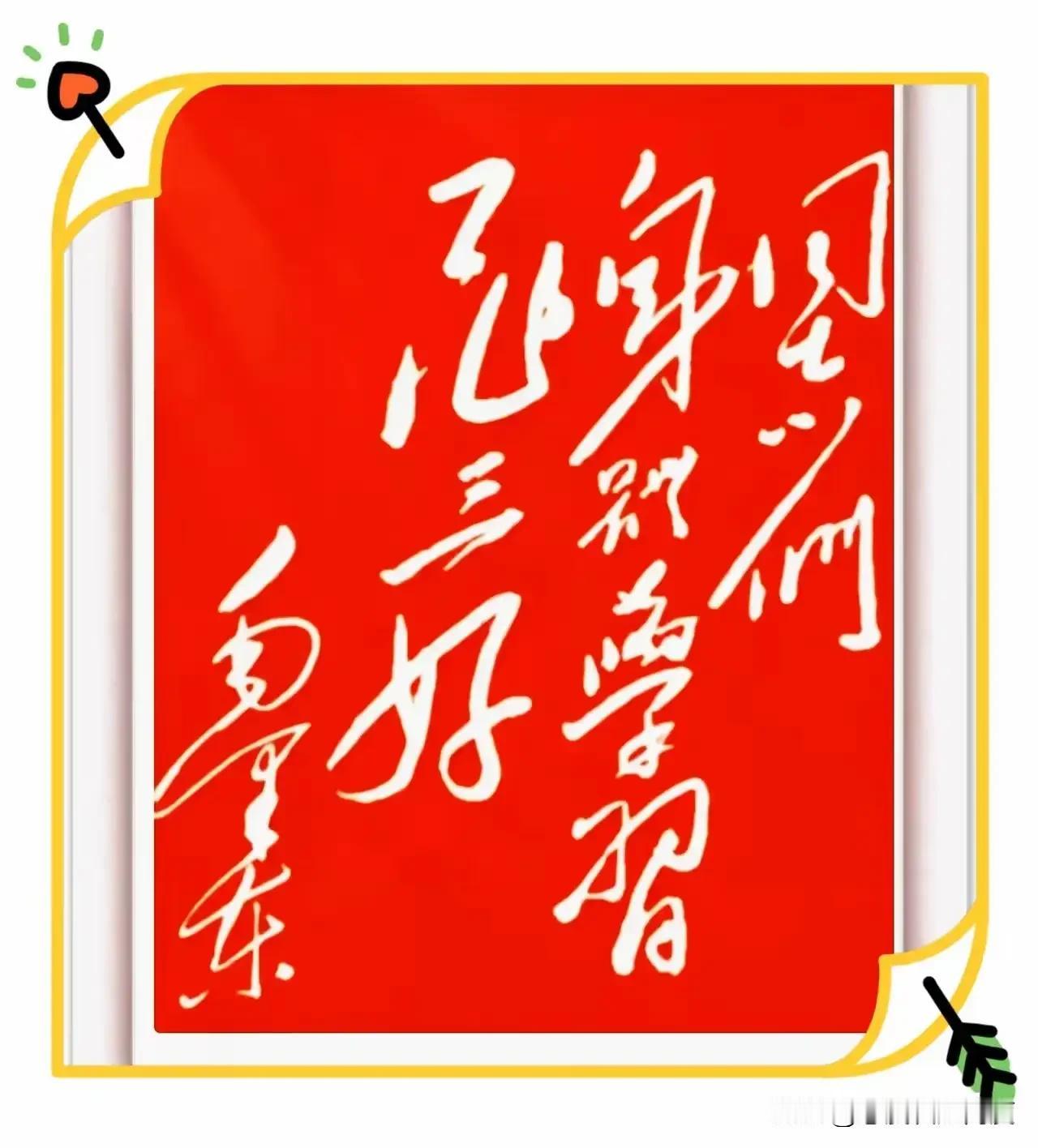 你敢挑战吗？这幅红底白字的经典草书，能一口气念完的绝对是高手！红纸墨飞，笔走