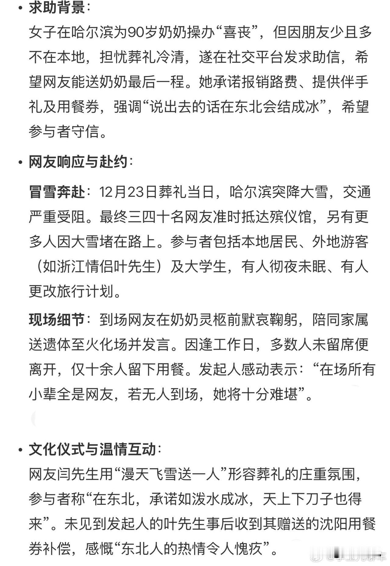 谁能想到？90岁奶奶喜丧，孙女竟上网求网友来送最后一程！哈尔滨一位姑娘最近