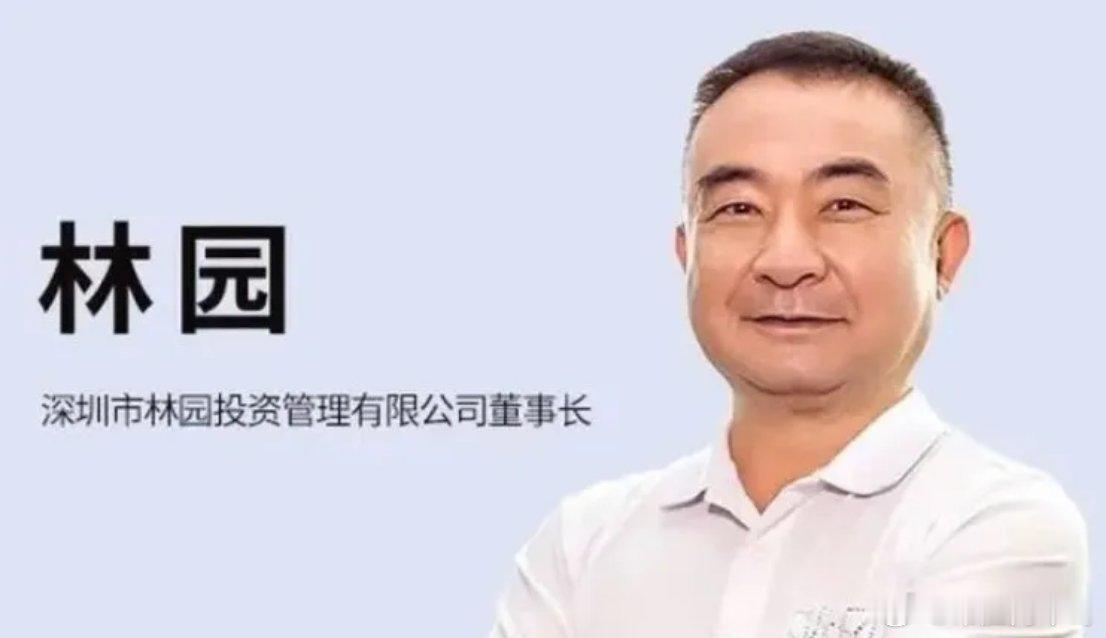 林园的长期持有理念，真的适合普通人吗？很多人跟风学林园投资，只记住了“长期持有”