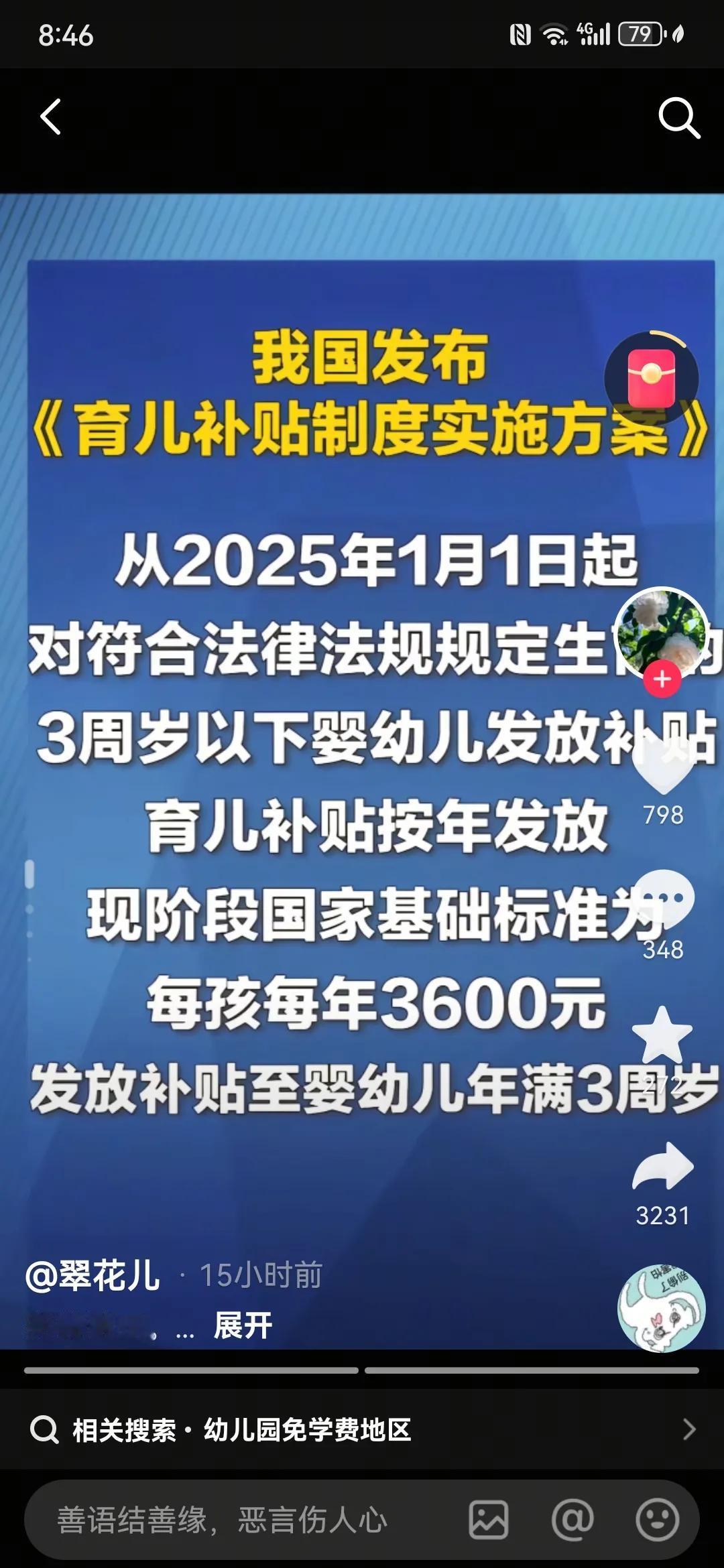 最近国家出台生育补贴，旨在鼓励年轻人生育，改变未来的社会人口结构，缓解老龄化社会