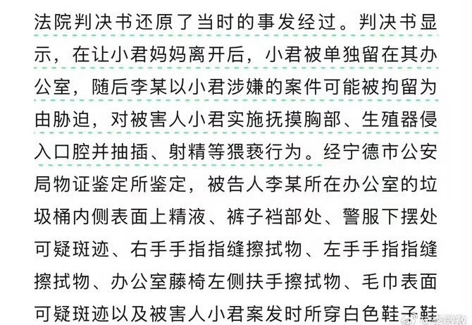 看到猥亵，原本以为只是采用了“摸”这一类动作直到看到相对完整的报道才发现整个过程