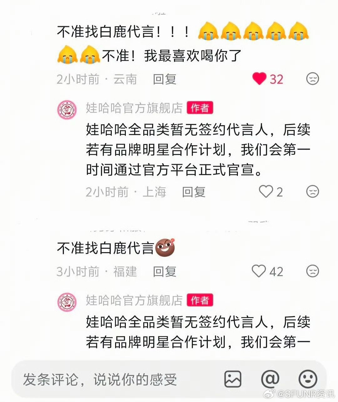 娃哈哈辟谣白鹿代言人娃哈哈辟谣白鹿代言人！！娃哈哈否认白鹿代言人