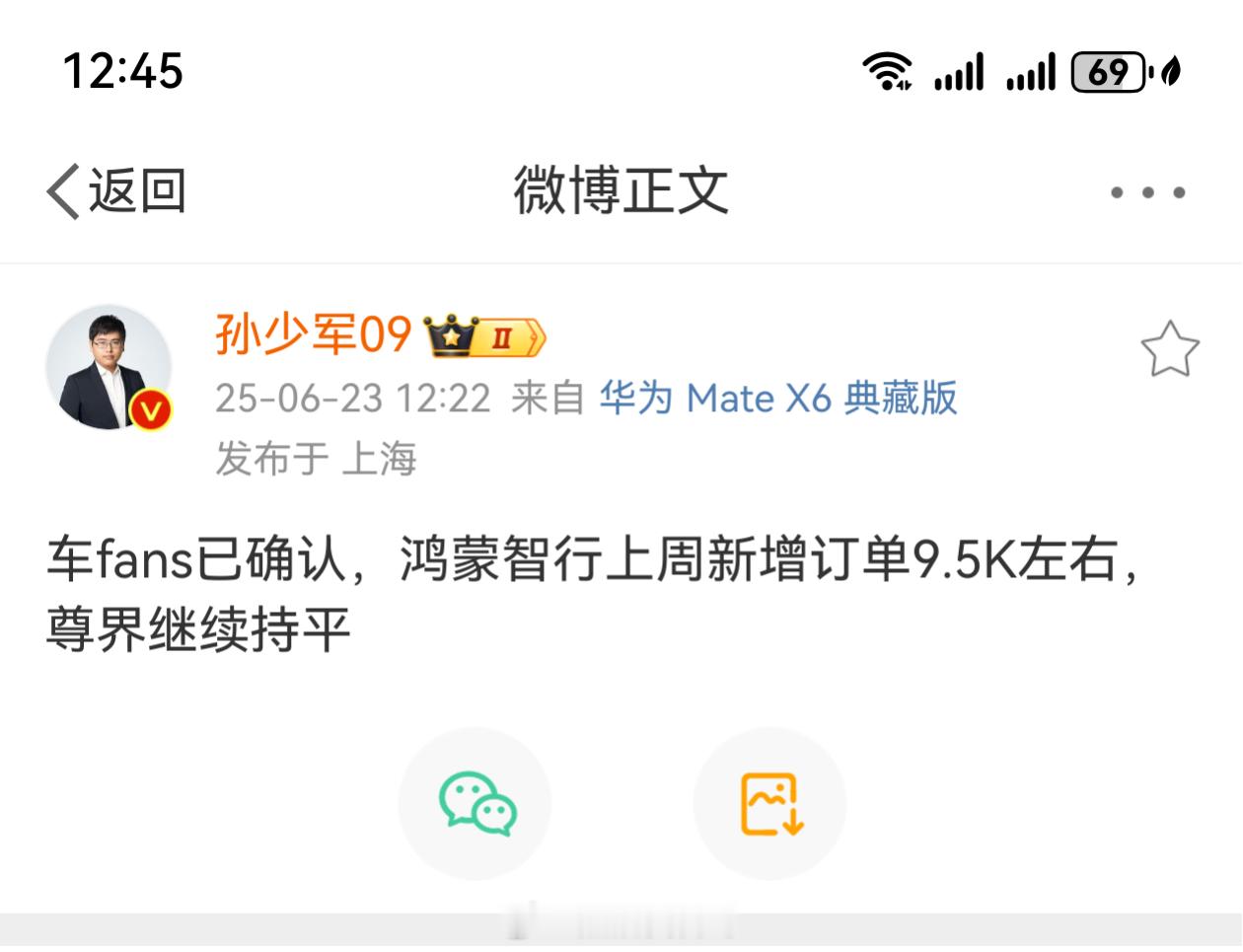 据车FANS孙少军透露，鸿蒙智行上周订单继续保持9.5K左右！尊界订单与上上周