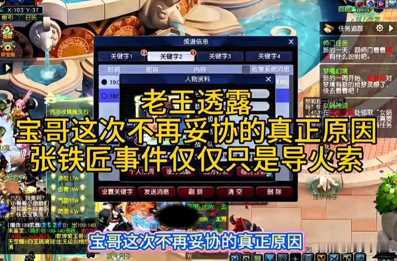 老王透露此次宝哥坚决不再妥协张铁匠事件只是导火索熟悉宝哥的老粉丝都清楚