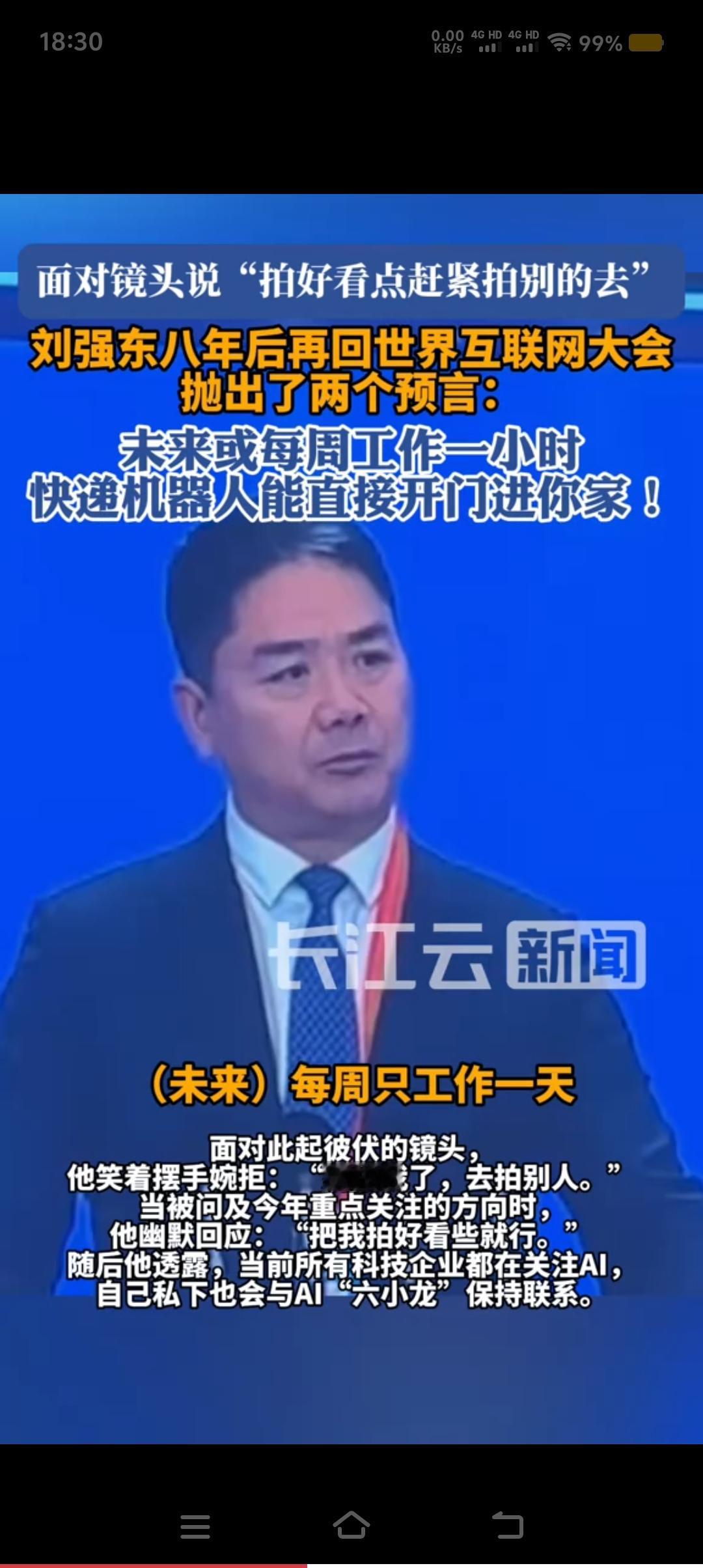 刘强东突然宣布明年4月就要建全无人配送站，真是惊到我了！这速度比快递还快，说好的