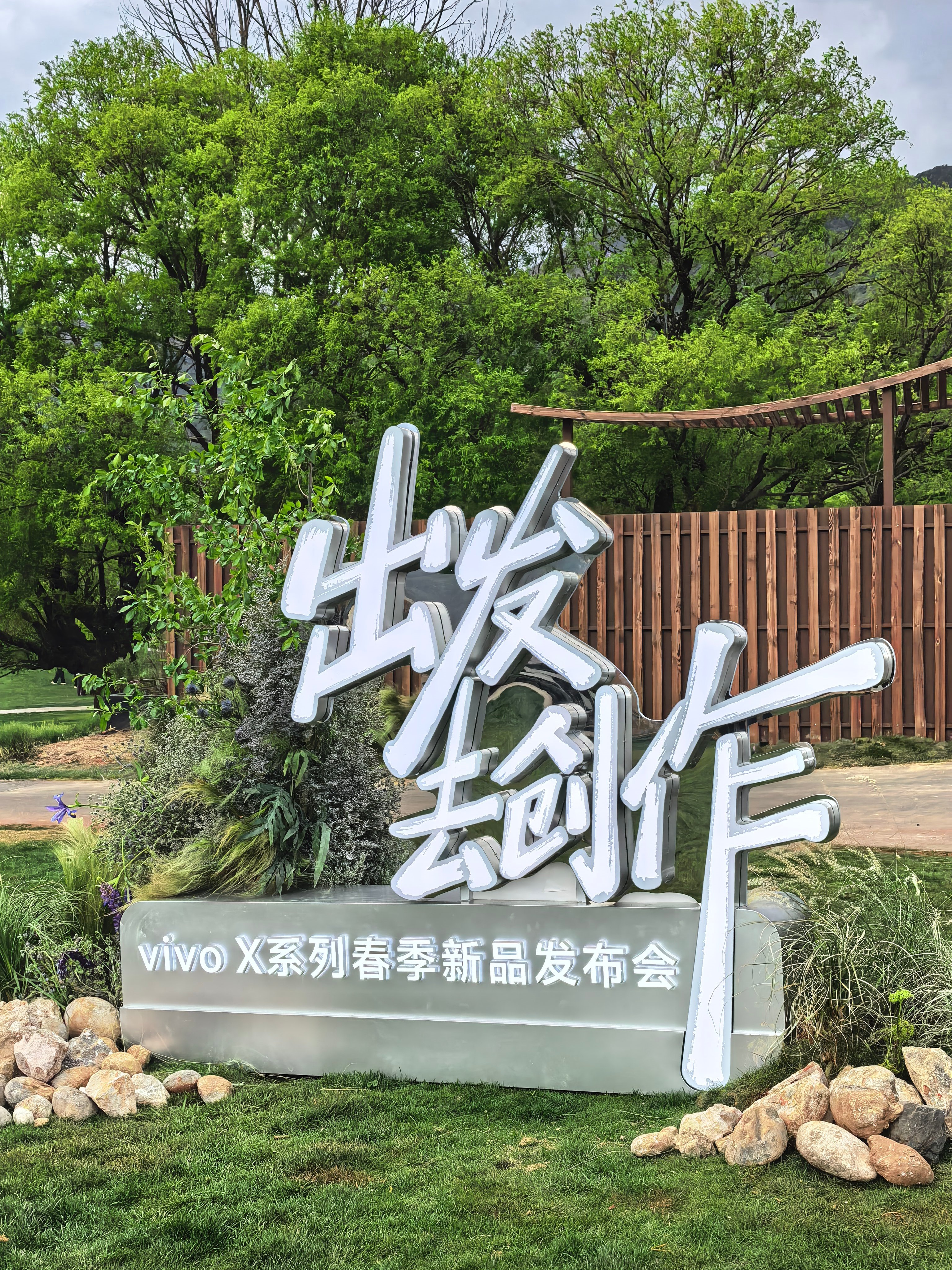 在vivoX300Ultra和X300s发布会现场了。现场的风景真的很美，模