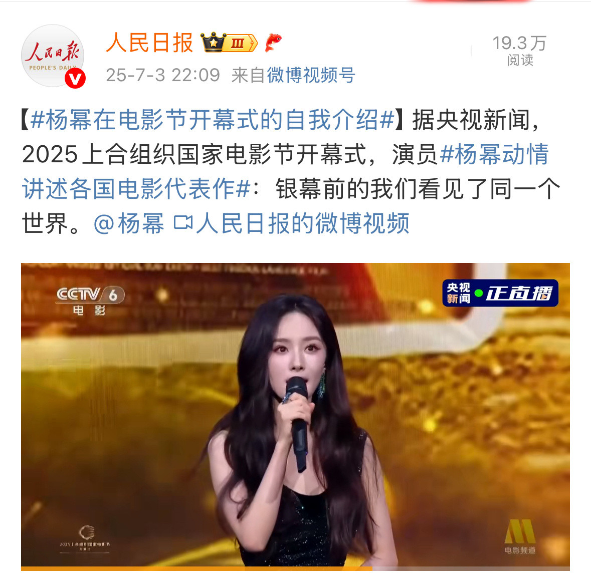 人民日报、央视新闻、央视一套、光明日报四家官媒原创分享杨幂在上合组织国家电影节开