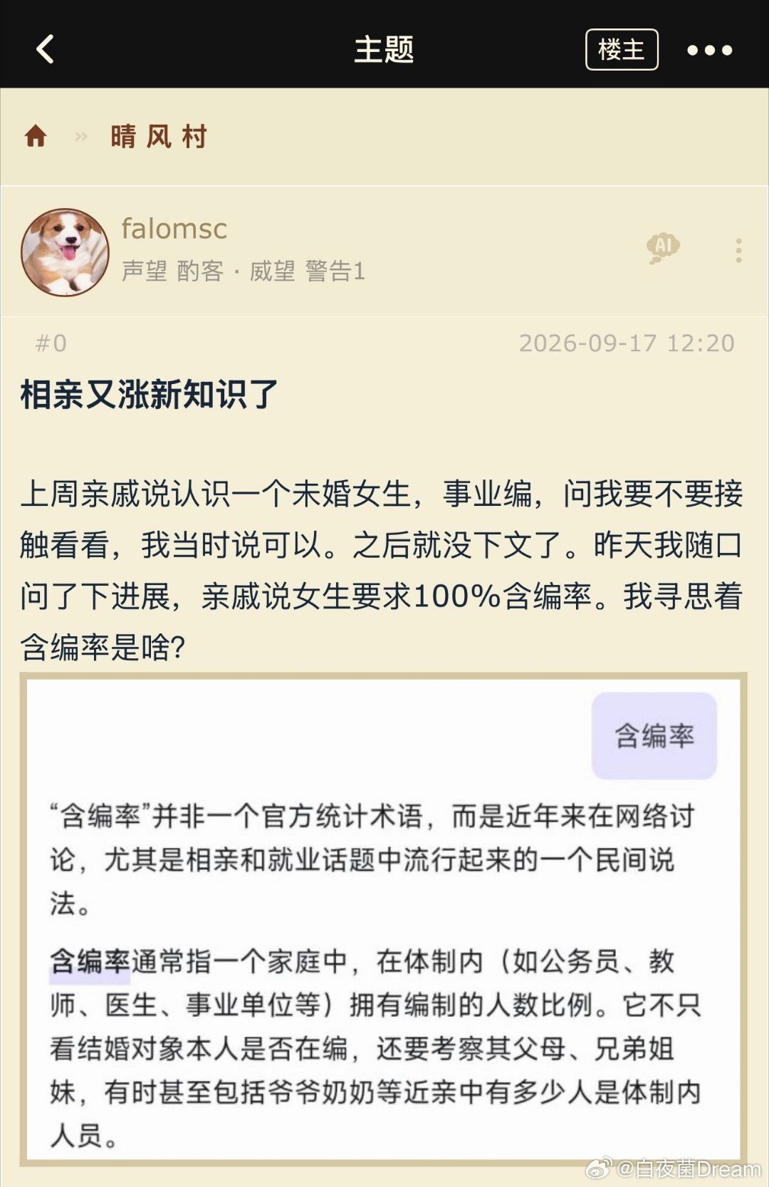 相亲又学到新词：100%含编率！！！[并不简单]​