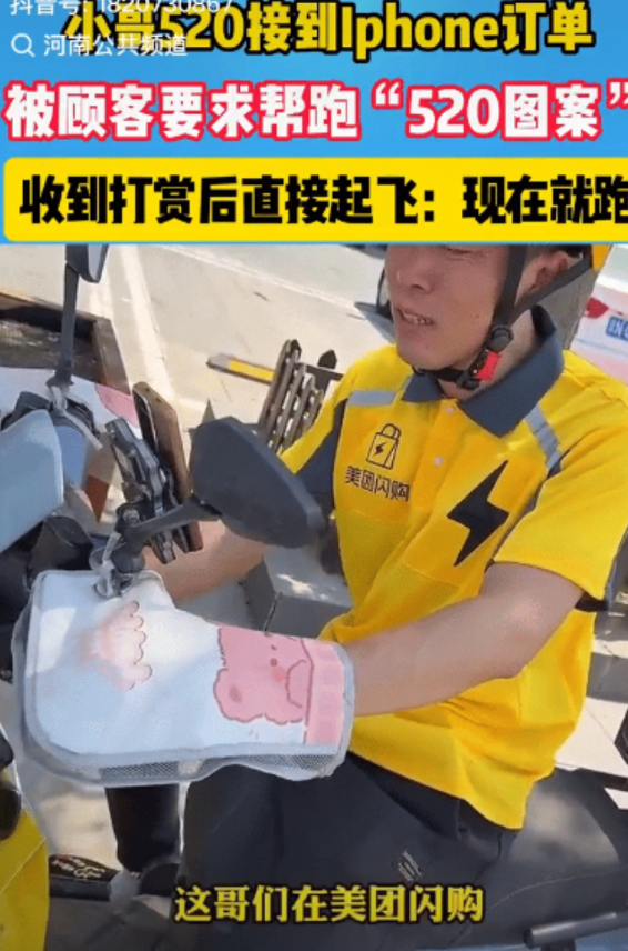 跑的就是520！北京朝阳，美团外卖小哥吐槽：接到一个手机手机单，被客户要求帮跑个