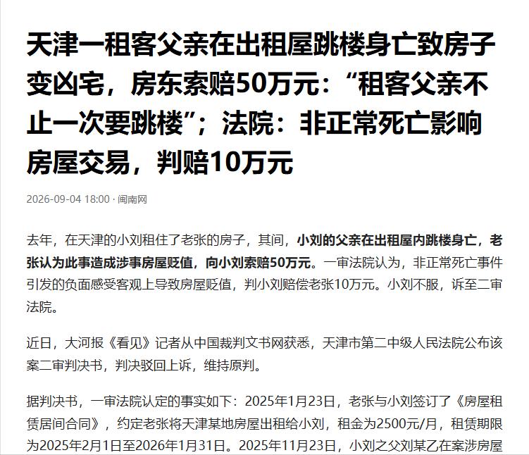 天津，男子的父亲在出租房内跳楼自杀，救援人员到场后，确认男子父亲已经死亡。事后房