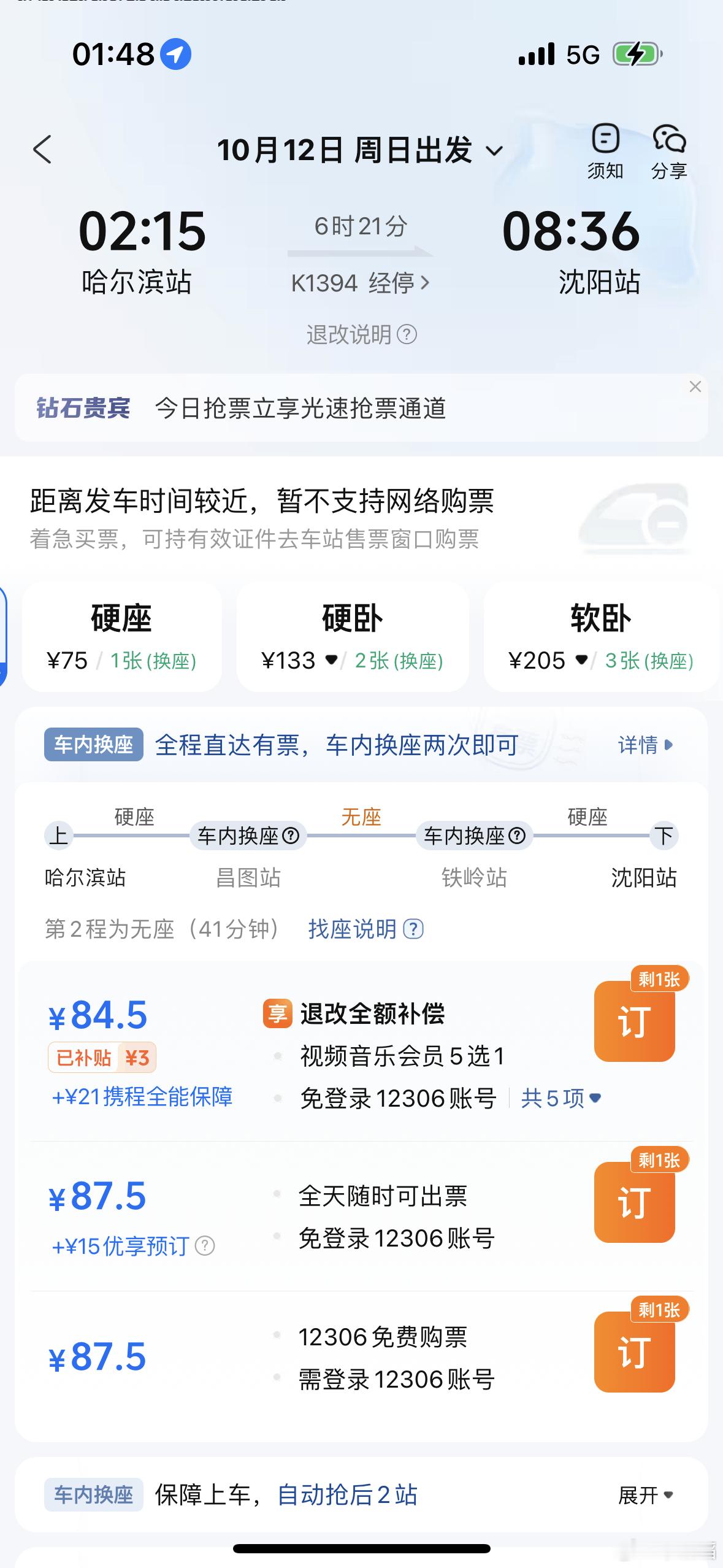 凌晨2点的绿皮火车这一宿～[病了哦][病了哦][病了哦]​​​