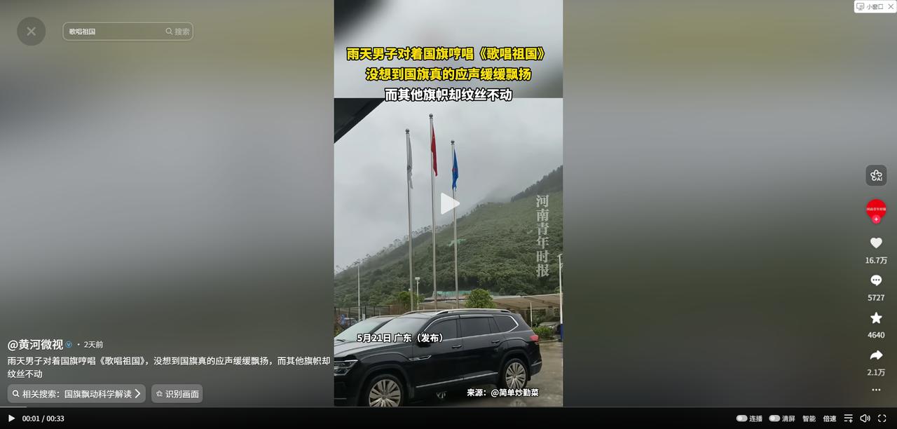 “解释不清了”！广东一名男子雨天路过时，发现五星红旗被雨水淋得塌了下来。他突然想