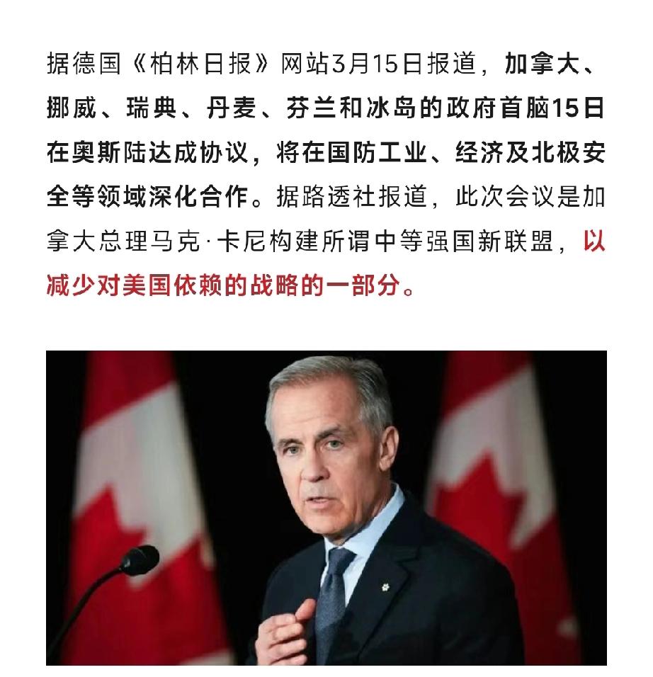 看美国把加拿大欺负成啥了！加拿大现在都没心思当北美州国家了，直接去投靠北欧了