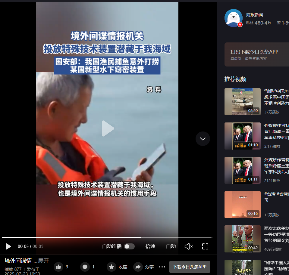 中国渔民又立大功！已有超2000件间谍窃密设备浮出水面，近日，国安部曝光我国渔民