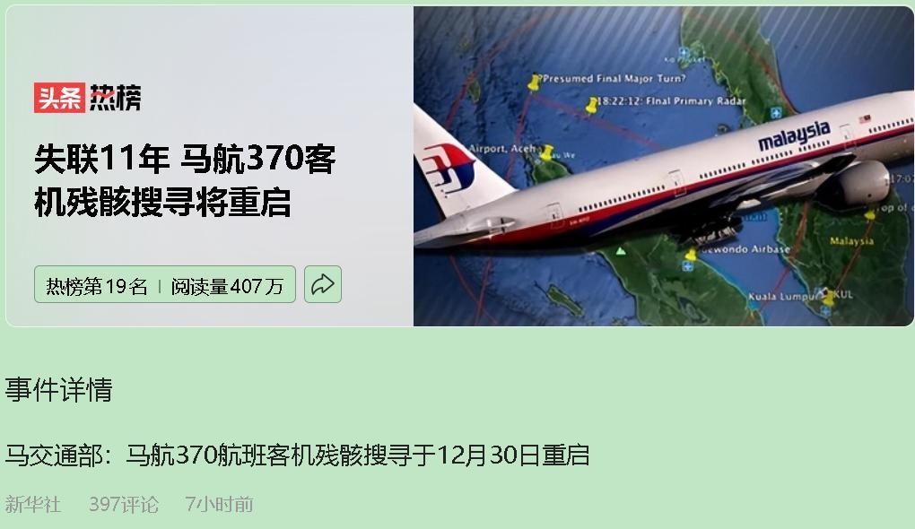 11年了，MH370这个名字，一听还是心里一紧。239个人，154个中国家庭