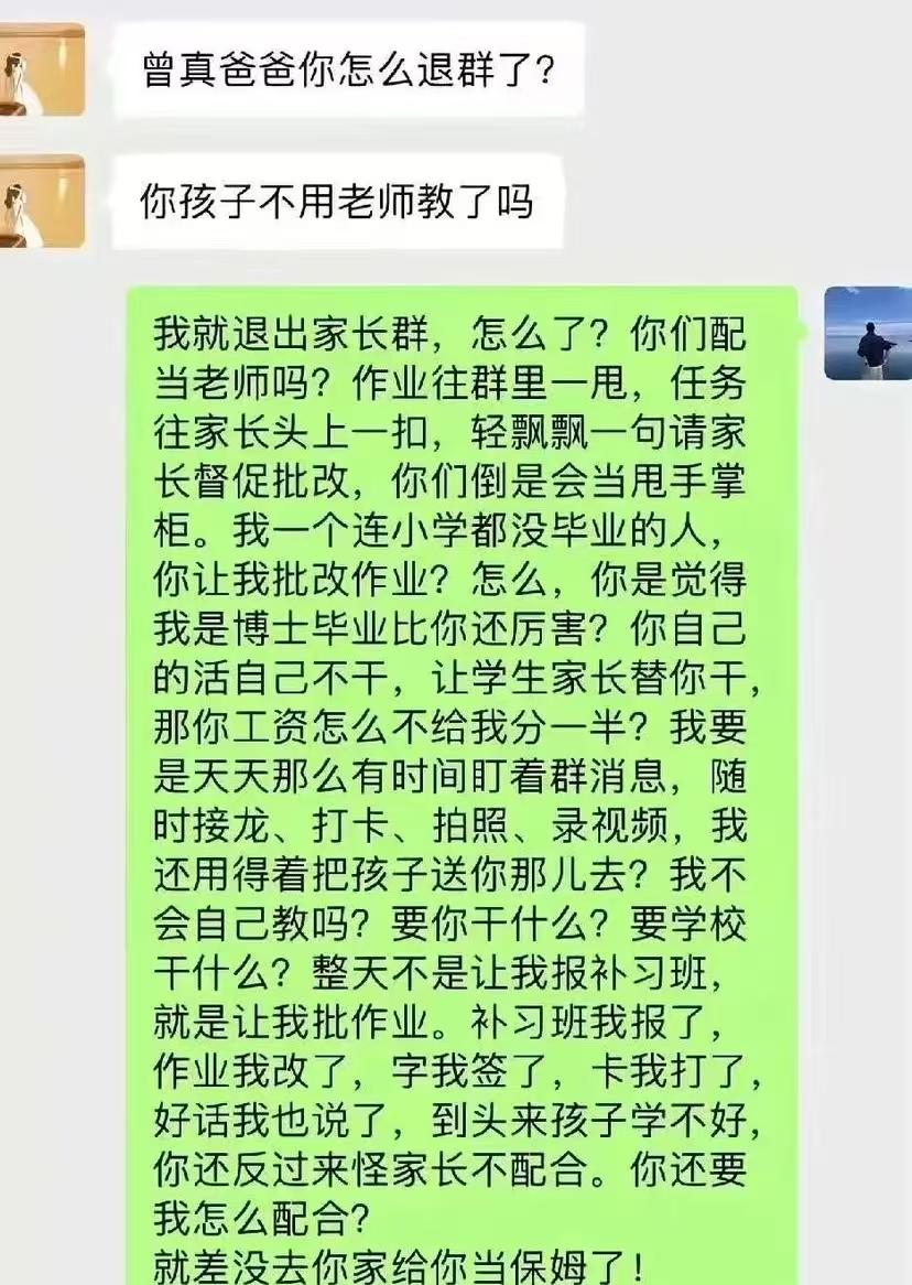 “终于有人站出来了！”家长怒退班级群，把老师怼得哑口无言！网友：说出了多少家长的