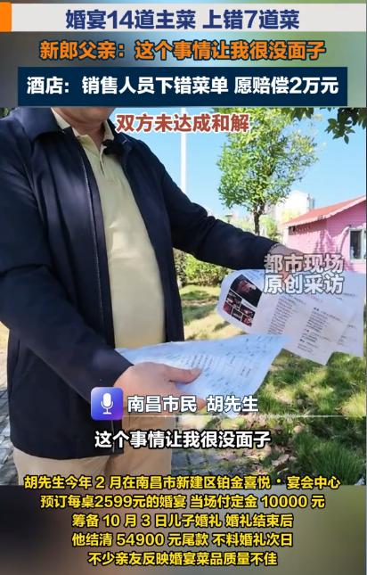 “是上错菜，还是故意坑人？”江西南昌，男子提前大半年在酒店支付10000元定金，