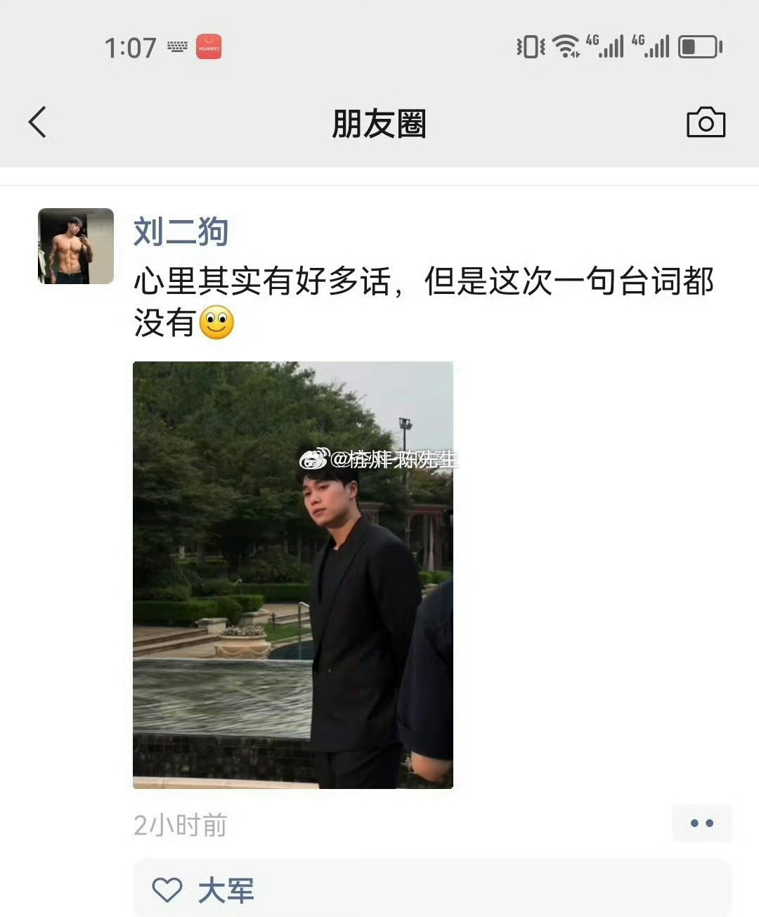 快手网红故事刘二狗发朋友圈：心里其实有好多话，但是这次一句台词都没有……
