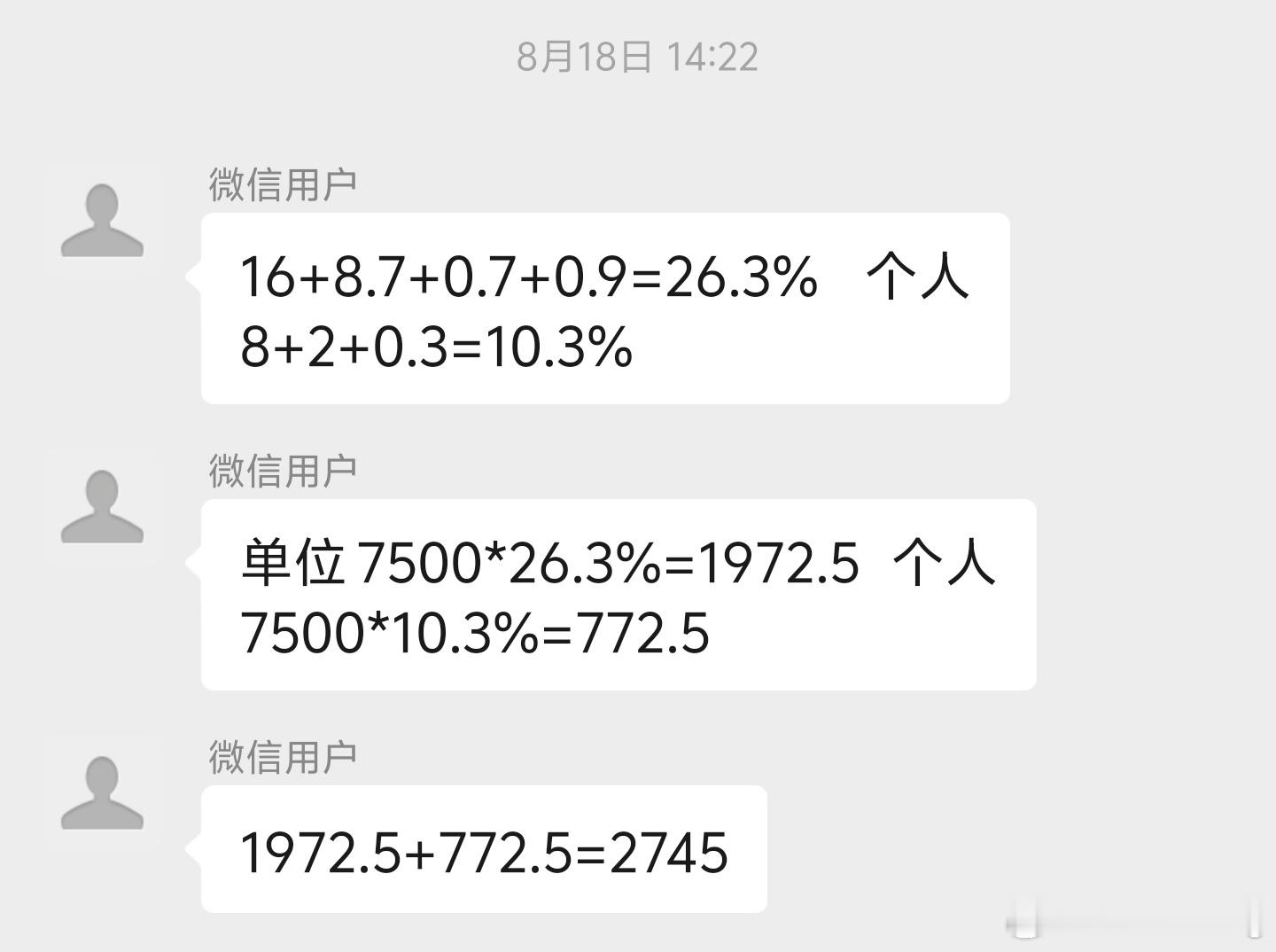 我财务跟我说每个月7500元的工资实缴的话是2745元/月社保公司承担1972.