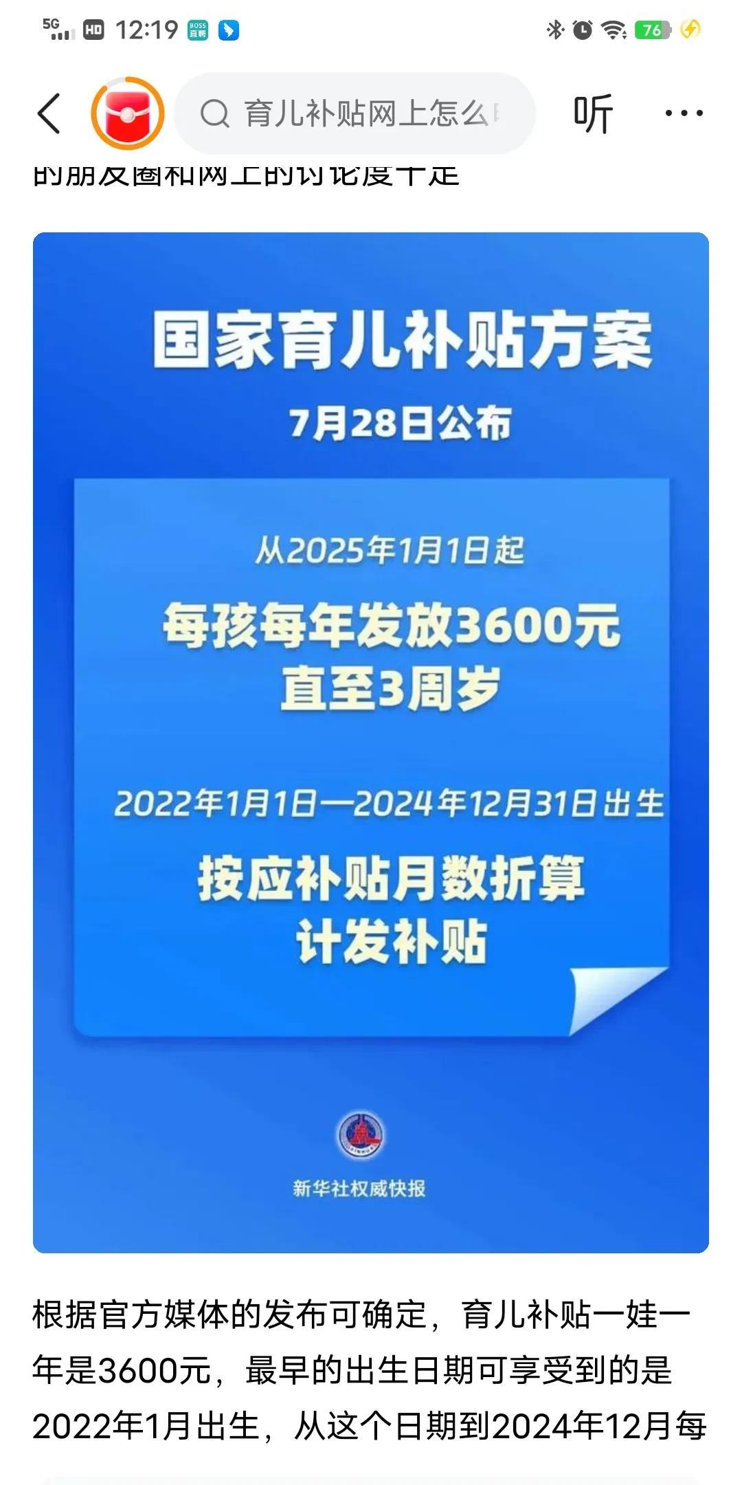 真是天降福利，国家给的育儿补贴来了。没想到的这个80尾巴上的人，还能赶上一波好福