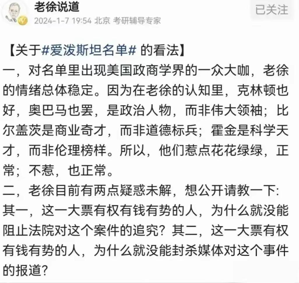 不得不说某些公知的脑回路的确很新奇。一个考研的专家对于爱波斯坦的评价让人耳目一