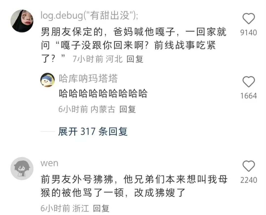 中国人取外号天赋异禀​​​