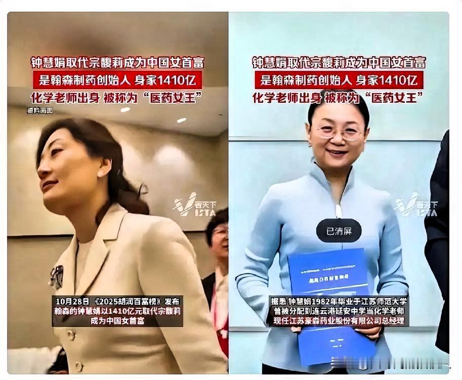 中国女首富又换了!͏ 去年凭810亿登顶的宗馥莉,虽然今年身
