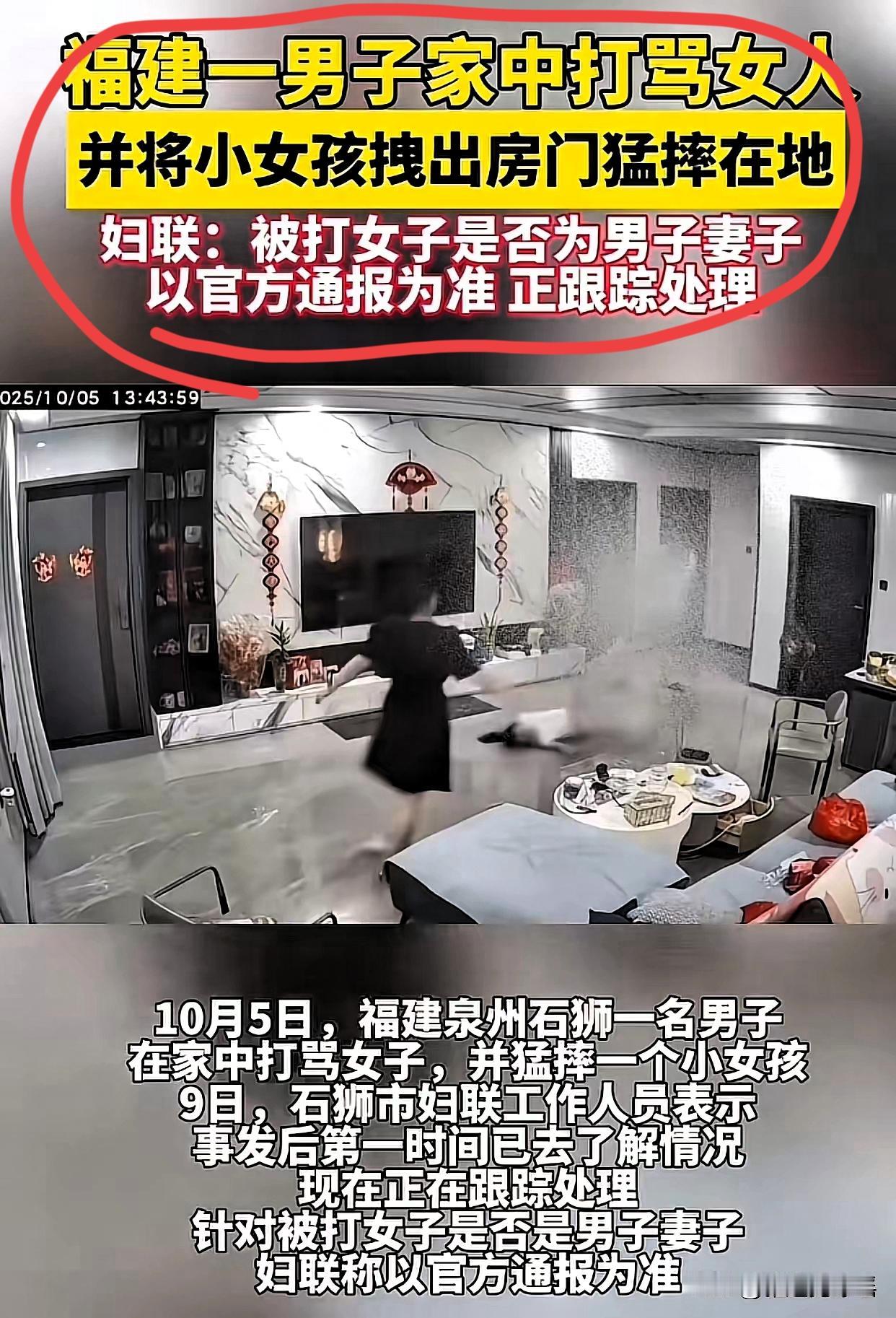 “太揪心了！”近日福建泉州一段一男子在家里对女人动手，还把一个女孩狠狠摔在地上的