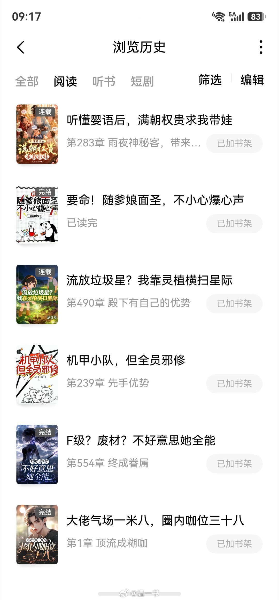 贴一个上条碎碎念提到的几本小说，都是番茄的，都很有意思
