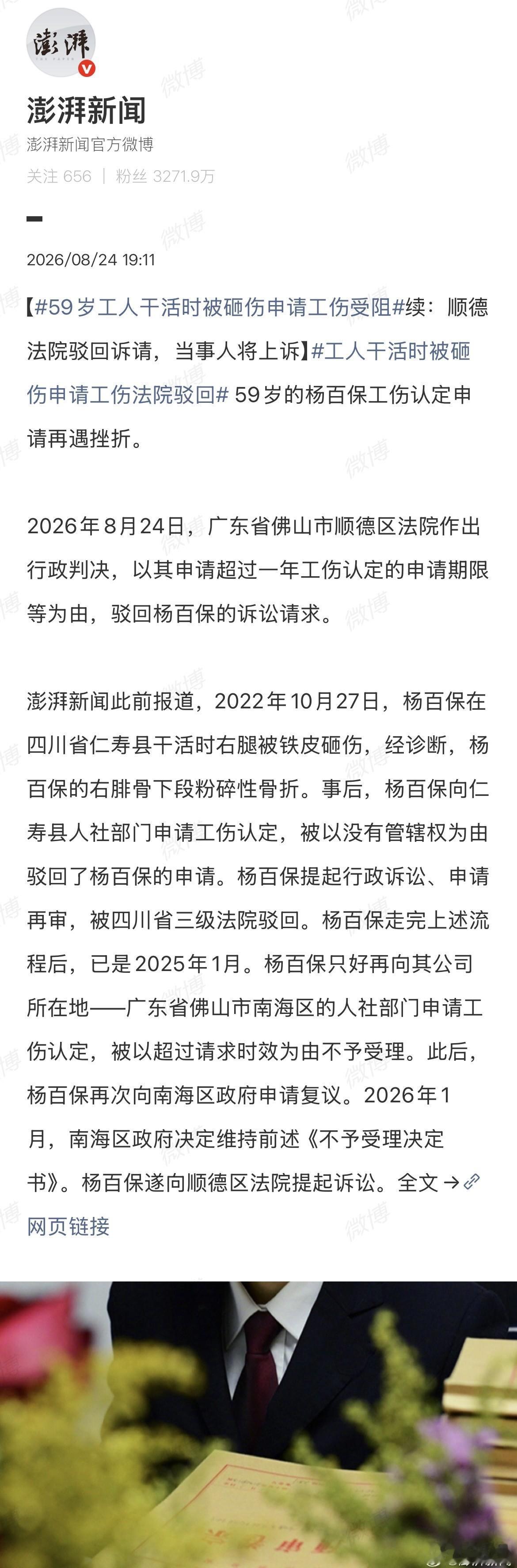 2026年8月24号，一个腿里打着钢板的59岁老工人，收到一份判决书。“超期