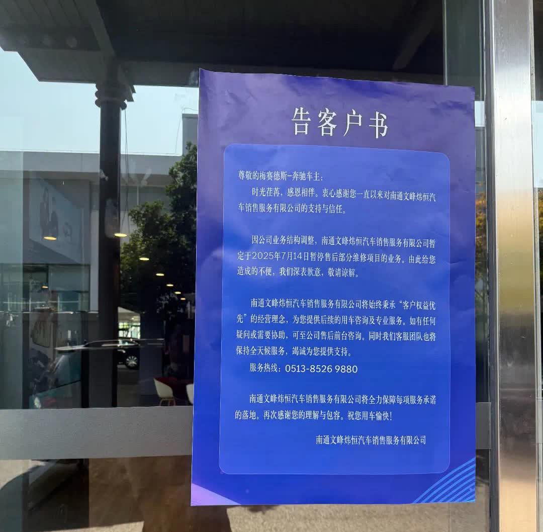南通最大的奔驰4s店要跟尊贵的梅赛德斯奔驰车主说再见了。汽车东站这么好的位置，东