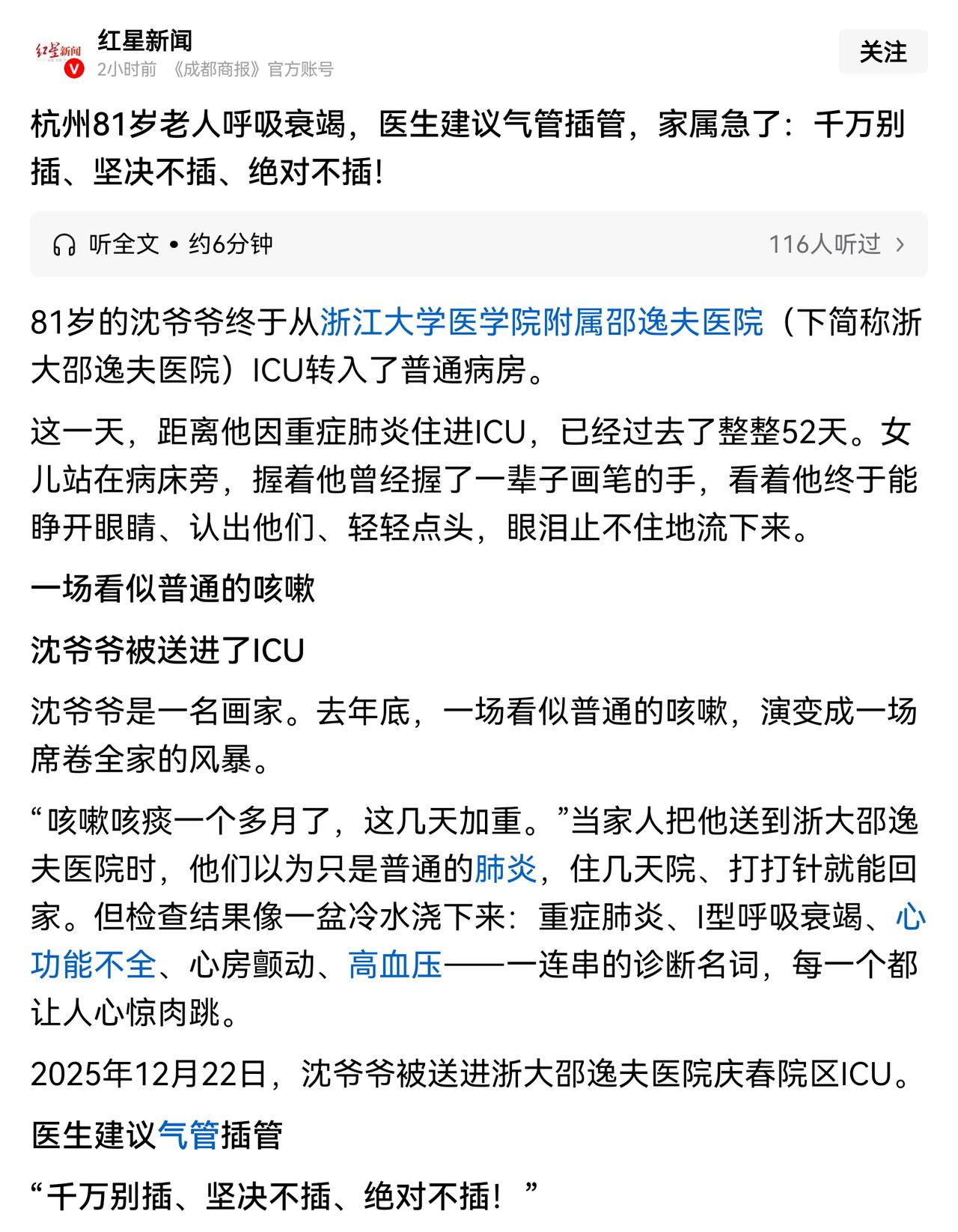 就是没说，一共抢救花了多少钱，如果可以报销，顶多遭点罪。如果自费，人财两空。