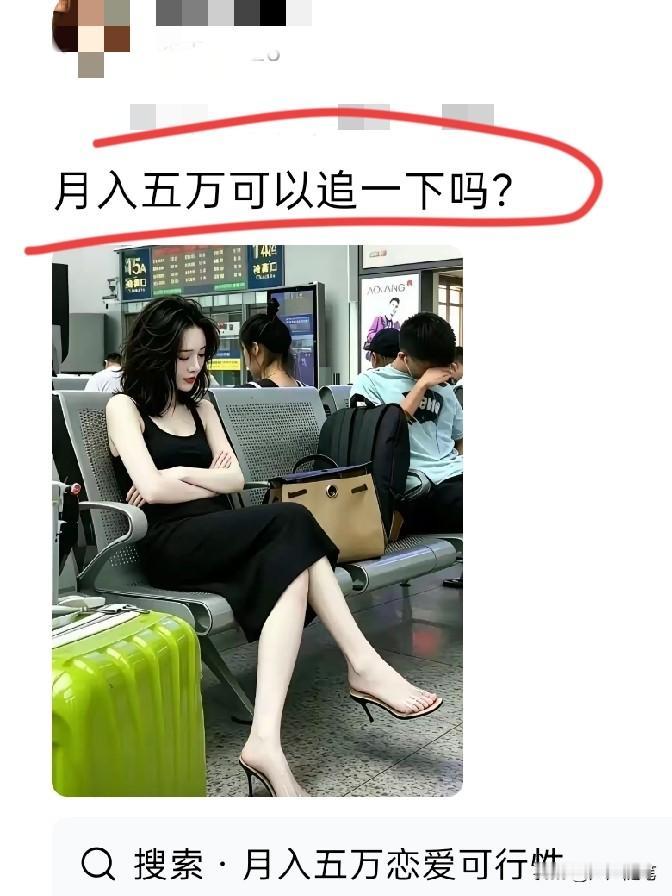 别想了，这种级别的一般都不会单身。
