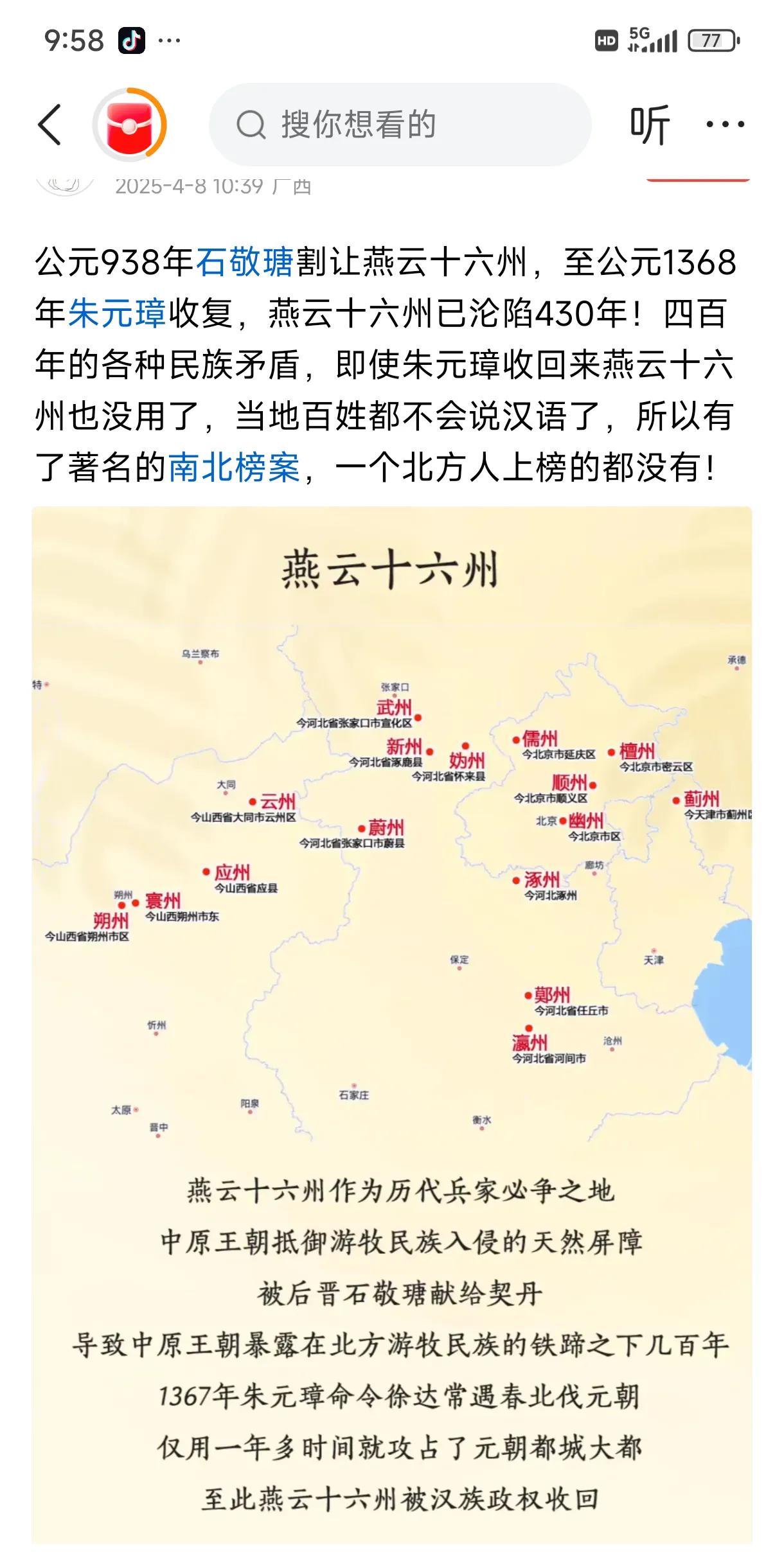 中国被割出去的领土不要了？请看历史上的燕云十六州。从公元938年被割出去，到公