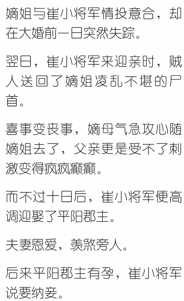 (完)平阳郡主有了孕,崔小将军说要纳妾,于是我便入了府