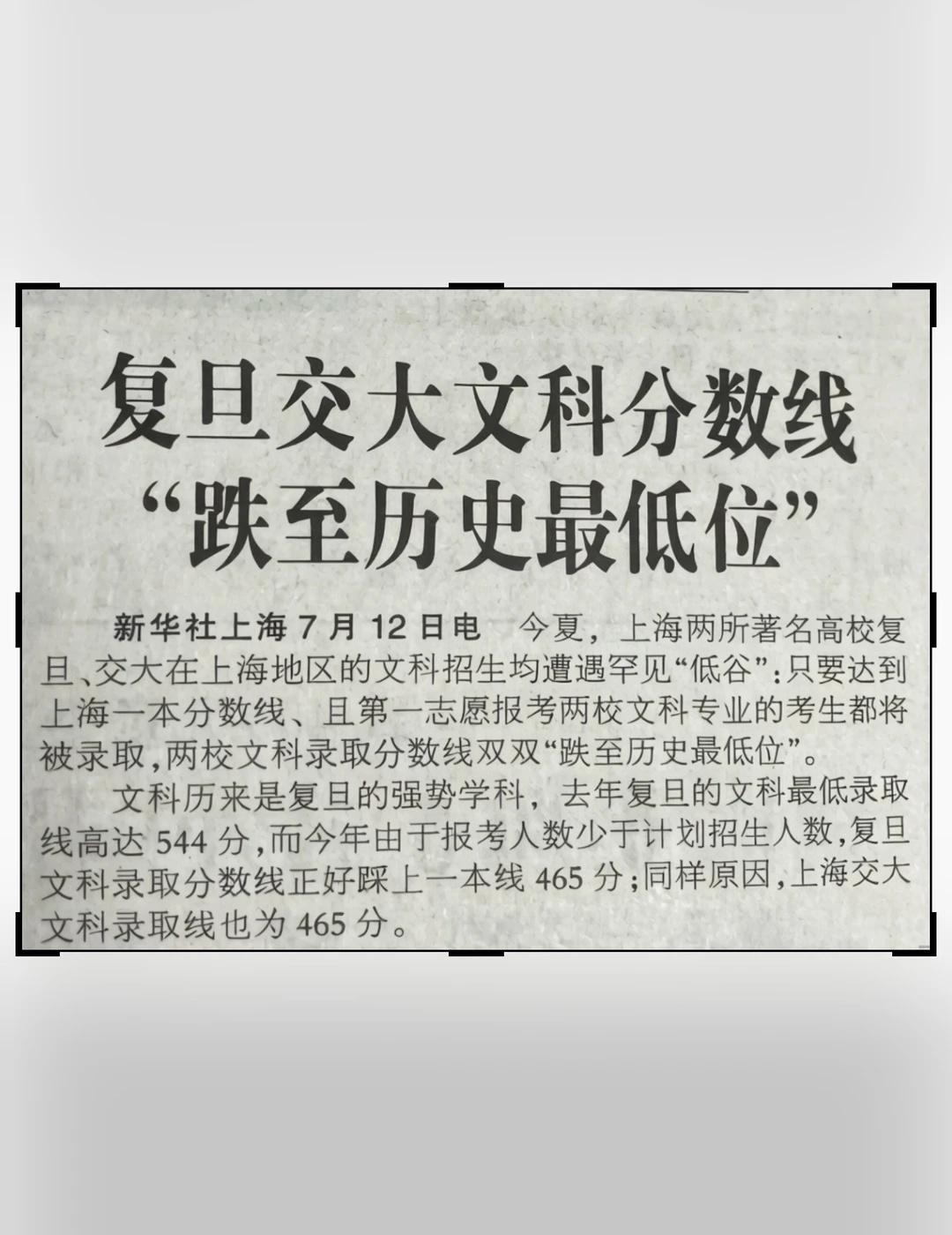 2007复旦交大文科分数线跌至历史最低复旦大学上海交通大学择校上海高考