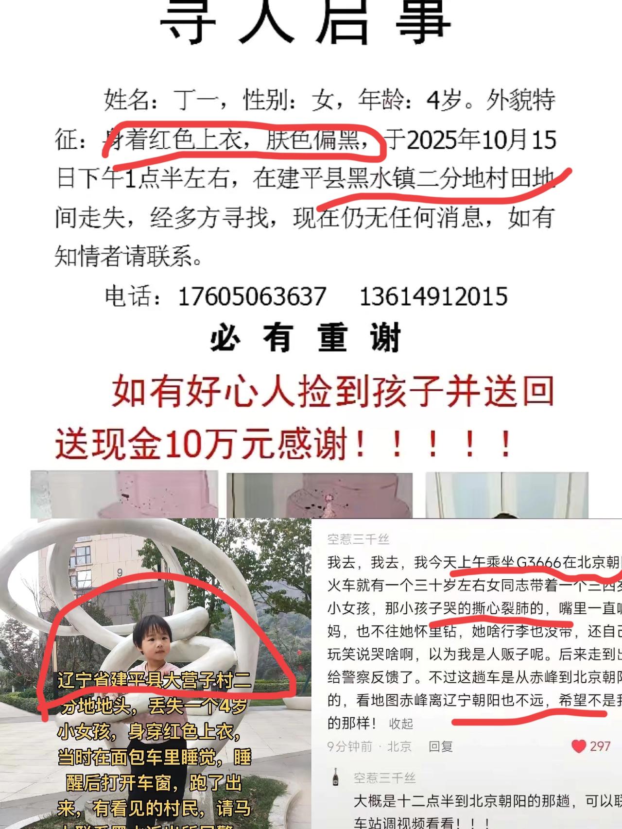 倾家荡产寻侄女谁能想到，一场雨竟让辽宁朝阳建平县的丁一小朋友和家人断了联系！