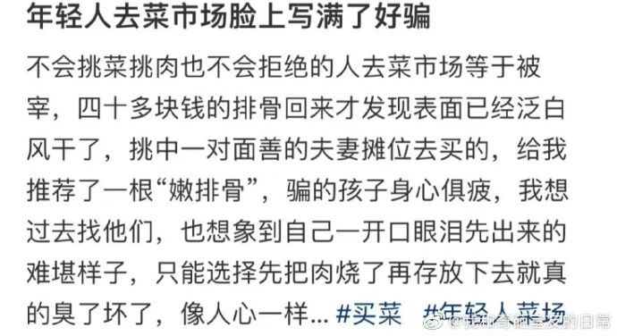 年轻人买菜脸上写满了好骗
