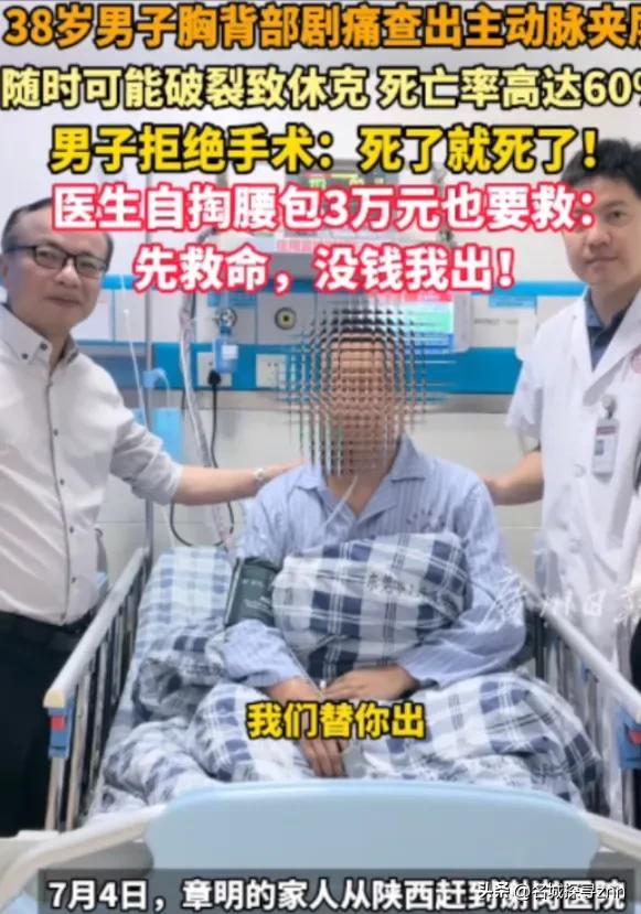 “这医生火了！”广东，38岁男子查出主动脉实层，死亡率高达70%！可男子却拒绝手